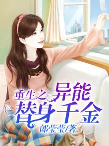《重生之替身明星》
