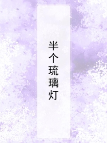 琉璃灯贵吗