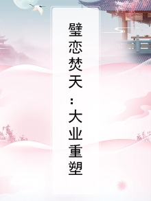 璧联什么意思