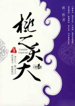 桃之夭夭的意思