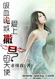 吸血鬼之血小说