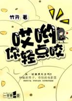 哎呀,轻一点嘛