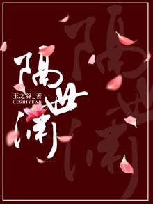 隔世渊