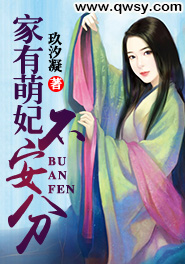 家有萌妃不安分免费阅读