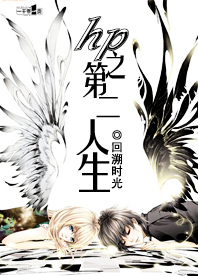 在异世界开拓第二人生