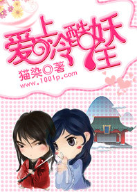 爱上妖孽冷殿下小说