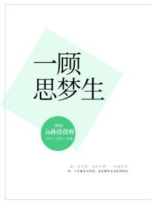 思顾一是什么意思