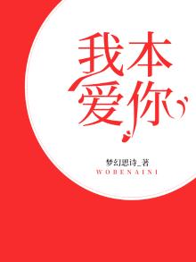 你我本无爱 下句是什么