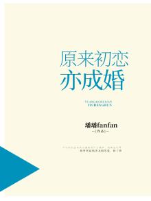 原来初恋都是用来错过的