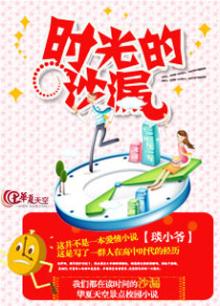 时光的沙漏里,细沙流走的是光阴