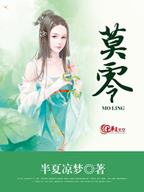 莫零