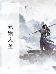 元始天尊大印