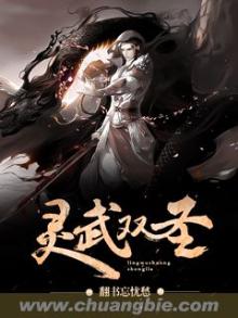灵武双圣