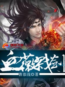 血薇小说