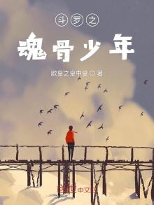 斗罗之魂骨少年是单女主还是多女主