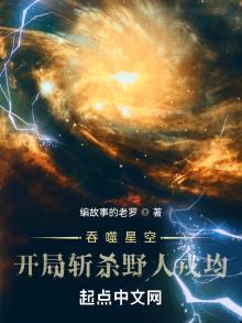 开局吞噬星空之