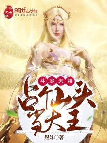 斗罗天榜:占个山头当大王合集