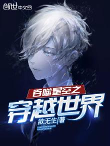 吞噬星空之穿越世界,主角叫凌浩