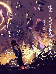遮天我成了狠人一脉的传人吃斋不信佛
