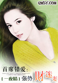小说首席错爱免费