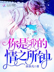 你是我的情之所钟
