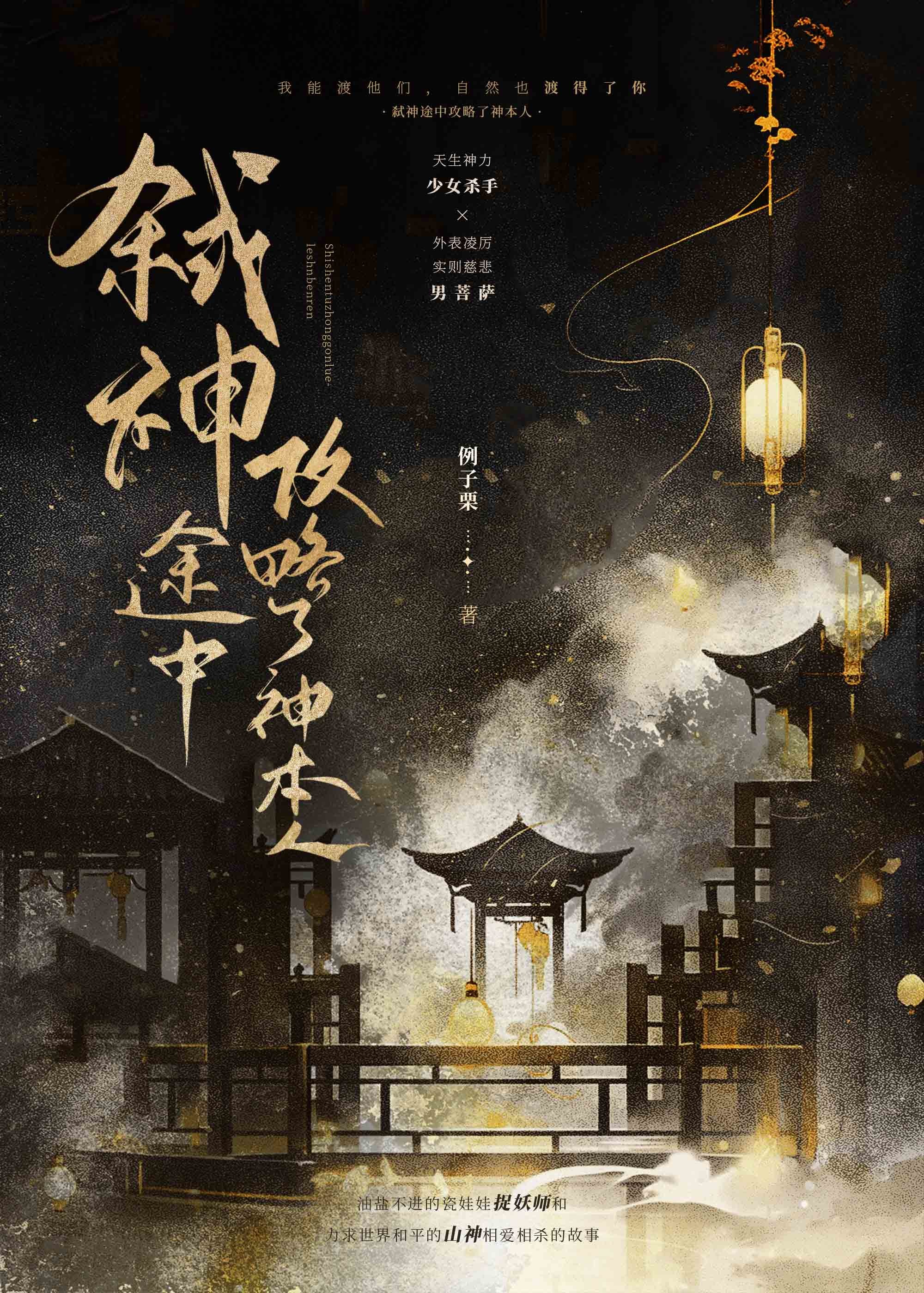 弑神途中攻略了神本人免费阅读