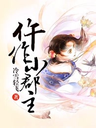 郡主作死日常