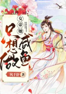 女帝她只想种田
