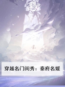 名门闺秀穿越七十年代