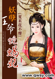 妖孽王爷蛇蝎妃百度云