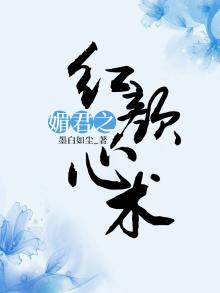 媚君番外