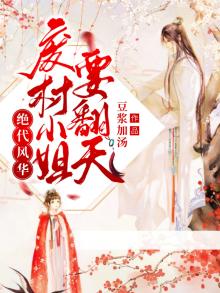 废材小姐之绝世狂妃