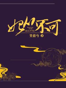 妃从不可