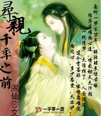 寻亲千年之前