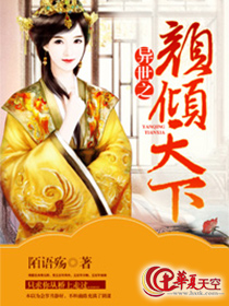 异世之蓝颜倾世