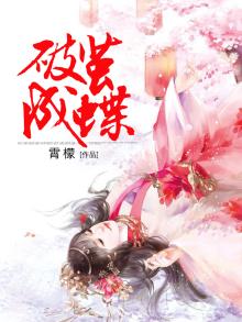 破茧成蝶