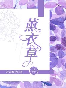 薰衣草