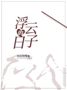 浮云谁写的