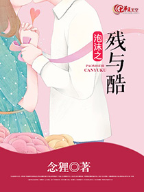 泡沫之夜什么意思