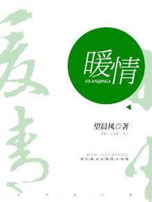 暖情蜜恋:明明很爱你 小洋洋