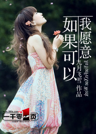 如果可以我愿意是什么意思