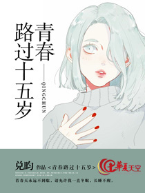 青春路过十五岁