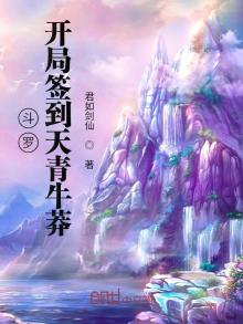 斗罗开局签到祖龙武魂