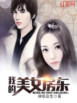 我的美女房东电视剧在线看