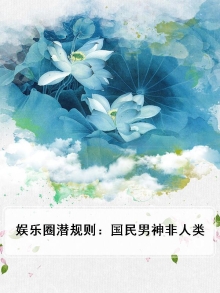 娱乐圈之国民男神