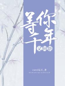 等你千年又何妨小说