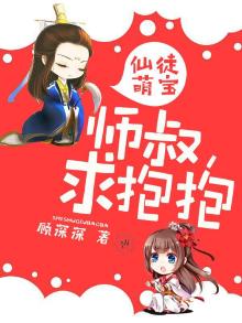 仙侠师父萌宠徒弟小说
