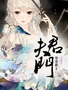 夫君门笑一个免费阅读全文