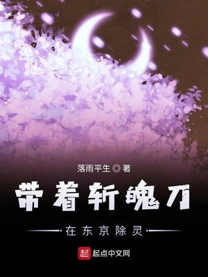 带着斩魄刀穿越的小说