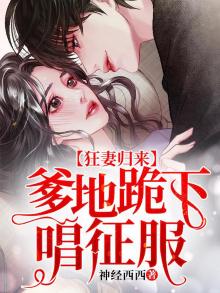 天降萌宝妈咪超飒哒剧情介绍